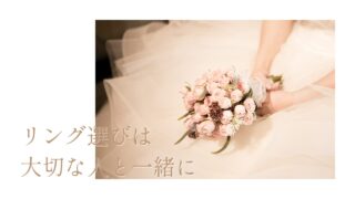 彼女にリングをプレゼントする前に、とびきりときめくアクセサリーを贈りましょう。